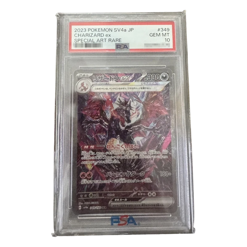 SV4a 鈦晶噴火龍 ex SAR 349/190・日版 PSA 10