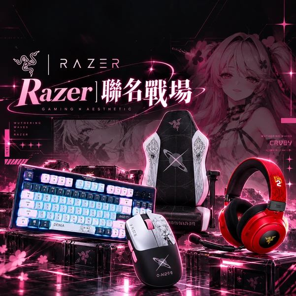 聯名戰場|Razer 日日賞・第01彈